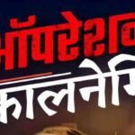 सनातन की आड़ में ठगी पर सीएम धामी का प्रहार, देवभूमि में चल रहा अब तक का सबसे बड़ा अभियान ‘ऑपरेशन कालनेमि’, अब तक 4000 सत्यापन, एक बांग्लादेशी समेत 300 से अधिक गिरफ्तार